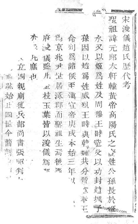 [下载][暨阳南门赵氏宗谱]_.pdf