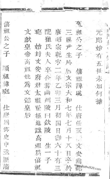 [下载][暨阳南门赵氏宗谱]_.pdf