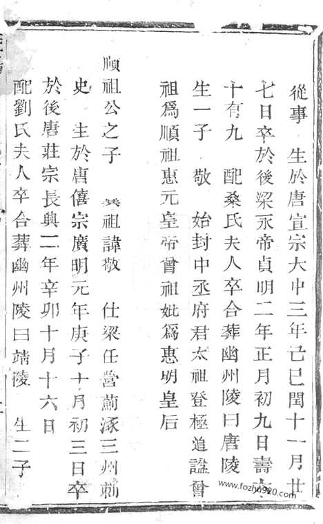 [下载][暨阳南门赵氏宗谱]_.pdf