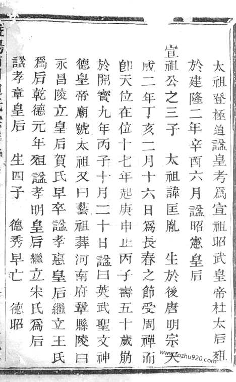 [下载][暨阳南门赵氏宗谱]_.pdf