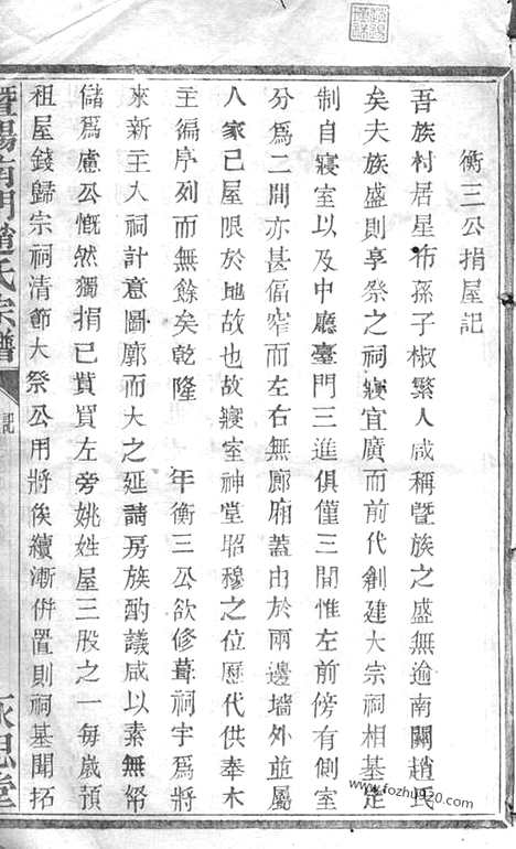 [下载][暨阳南门赵氏宗谱]_.pdf