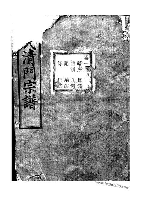 [下载][赵氏宗谱]诸暨家谱_二十二卷.pdf