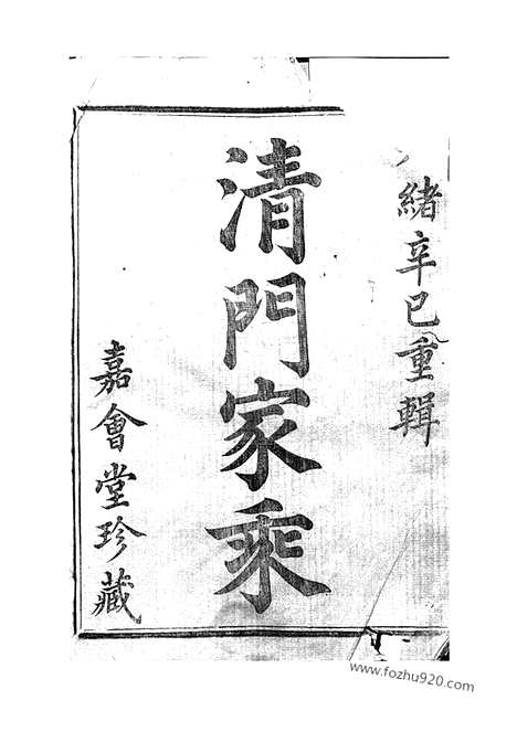 [下载][赵氏宗谱]诸暨家谱_二十二卷.pdf