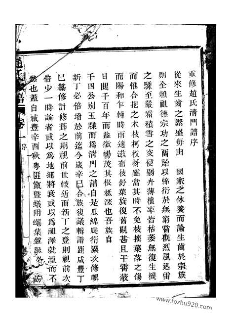 [下载][赵氏宗谱]诸暨家谱_二十二卷.pdf