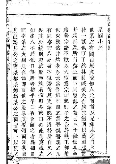 [下载][赵氏宗谱]诸暨家谱_.pdf