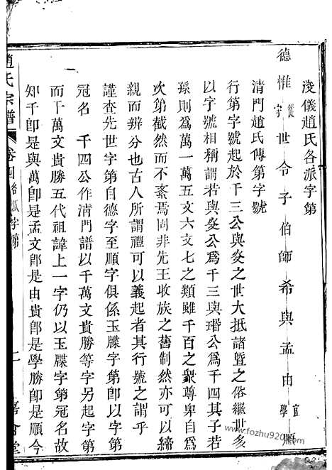 [下载][赵氏宗谱]诸暨家谱_.pdf