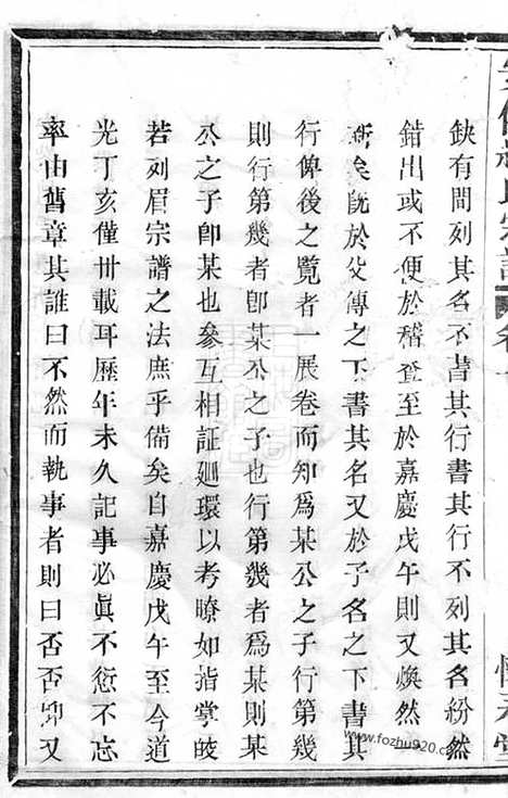 [下载][安俗赵氏宗谱]诸暨家谱_六卷.pdf