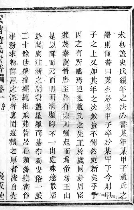 [下载][安俗赵氏宗谱]诸暨家谱_六卷.pdf