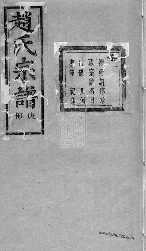 [下载][安俗赵氏宗谱]诸暨家谱_八卷.pdf