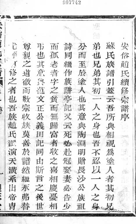 [下载][安俗赵氏宗谱]诸暨家谱_八卷.pdf