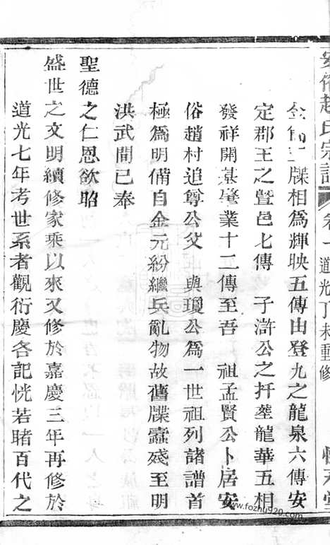 [下载][安俗赵氏宗谱]诸暨家谱_八卷.pdf