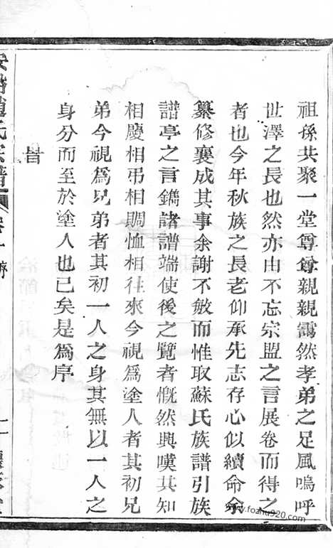 [下载][安俗赵氏宗谱]诸暨家谱_八卷.pdf