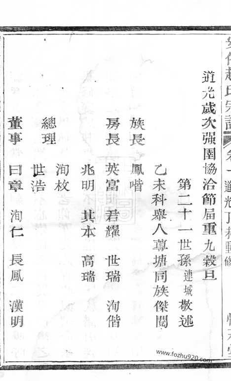 [下载][安俗赵氏宗谱]诸暨家谱_八卷.pdf