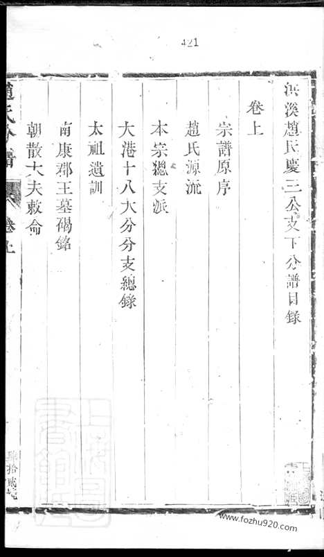 [下载][洪溪赵氏庆三公支下分谱]镇江家谱_三卷.pdf