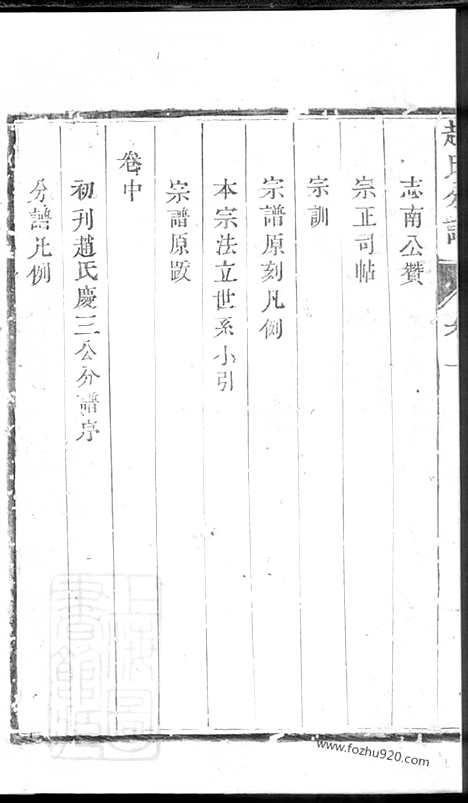 [下载][洪溪赵氏庆三公支下分谱]镇江家谱_三卷.pdf