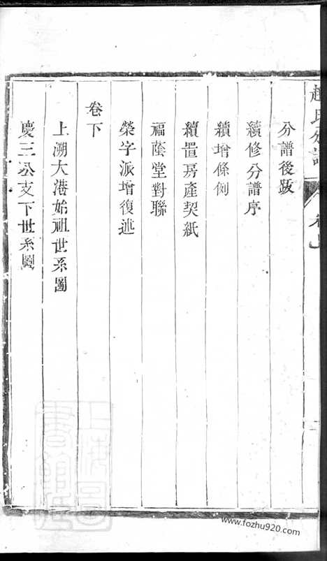 [下载][洪溪赵氏庆三公支下分谱]镇江家谱_三卷.pdf