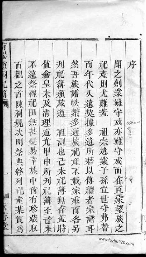 [下载][南阳赵祠祀簿]兰溪家谱_一卷.pdf