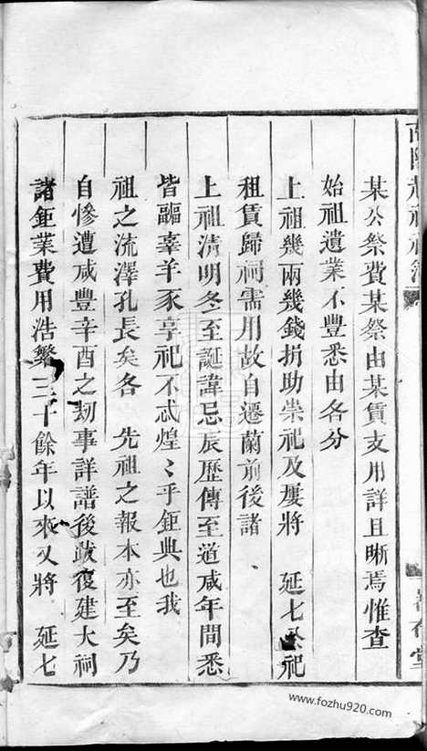 [下载][南阳赵祠祀簿]兰溪家谱_一卷.pdf