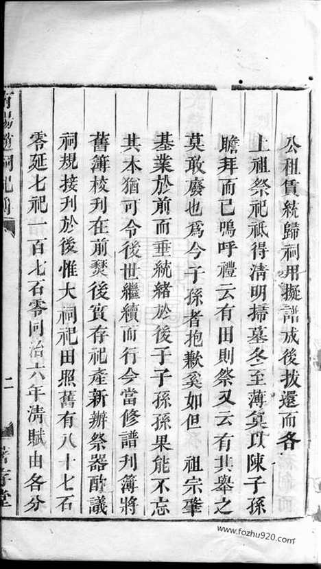 [下载][南阳赵祠祀簿]兰溪家谱_一卷.pdf