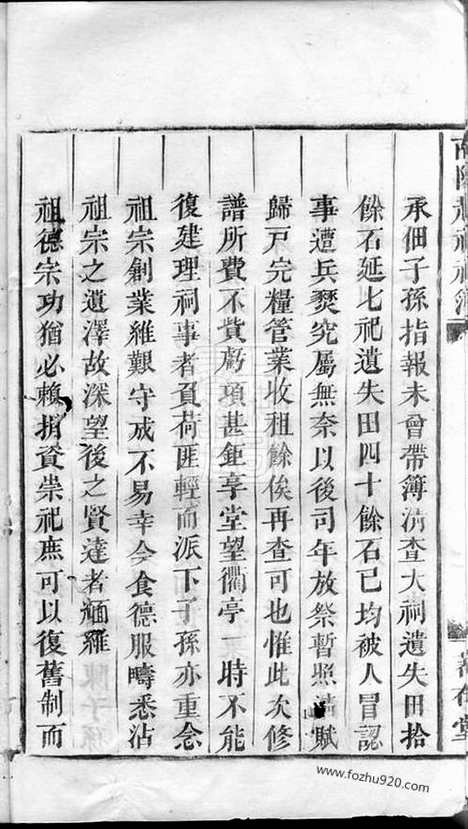 [下载][南阳赵祠祀簿]兰溪家谱_一卷.pdf