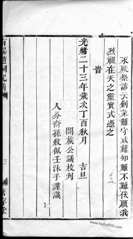 [下载][南阳赵祠祀簿]兰溪家谱_一卷.pdf