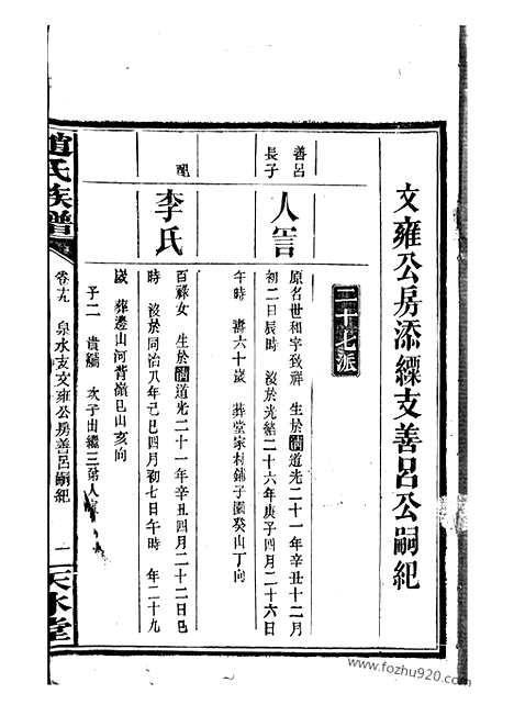 [下载][赵氏族谱]_.pdf