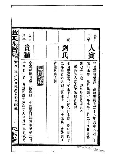 [下载][赵氏族谱]_.pdf