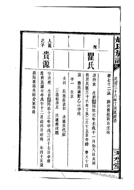 [下载][赵氏族谱]_.pdf