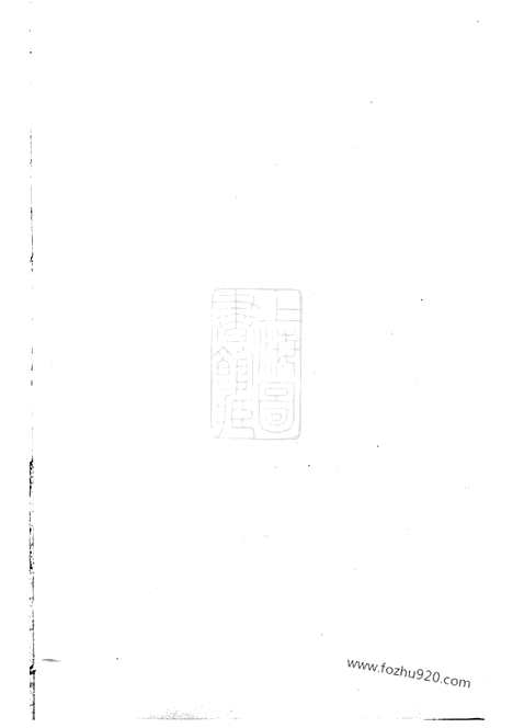 [下载][暨阳同山殿前寿氏宗谱]_十卷.pdf