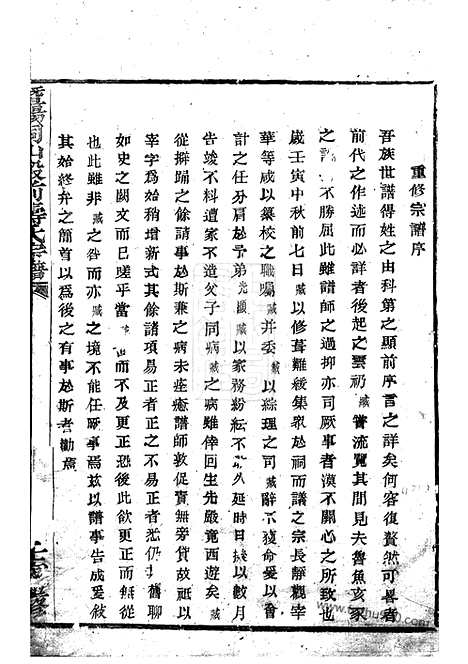 [下载][暨阳同山殿前寿氏宗谱]_十卷.pdf