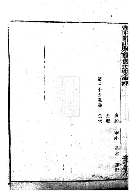 [下载][暨阳同山殿前寿氏宗谱]_十卷.pdf