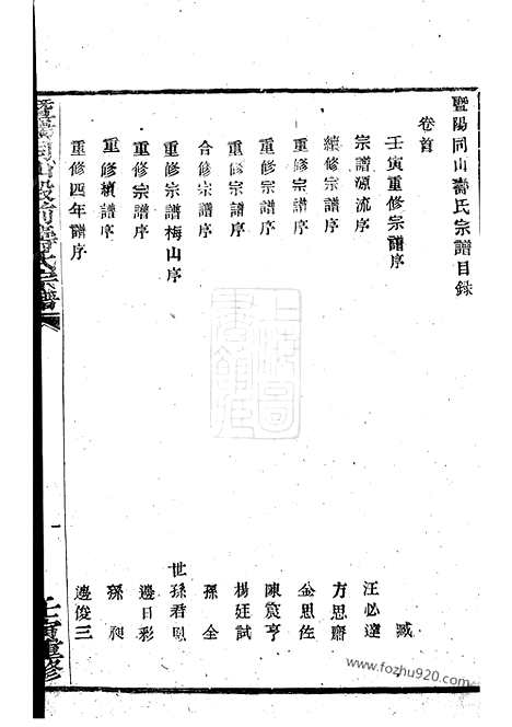 [下载][暨阳同山殿前寿氏宗谱]_十卷.pdf