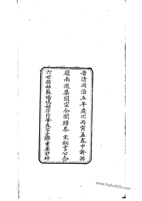 [下载][河南始祖蔡氏开派各省通谱]全国家谱_合卷.pdf