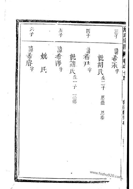 [下载][蔡氏族谱]玉山家谱_.pdf