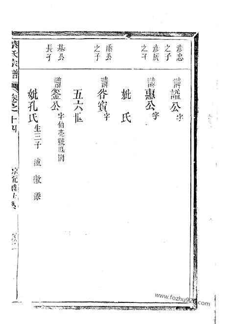 [下载][蔡氏族谱]玉山家谱_.pdf