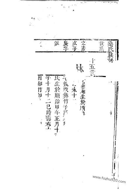 [下载][蔡氏族谱]湖北石首家谱_.pdf