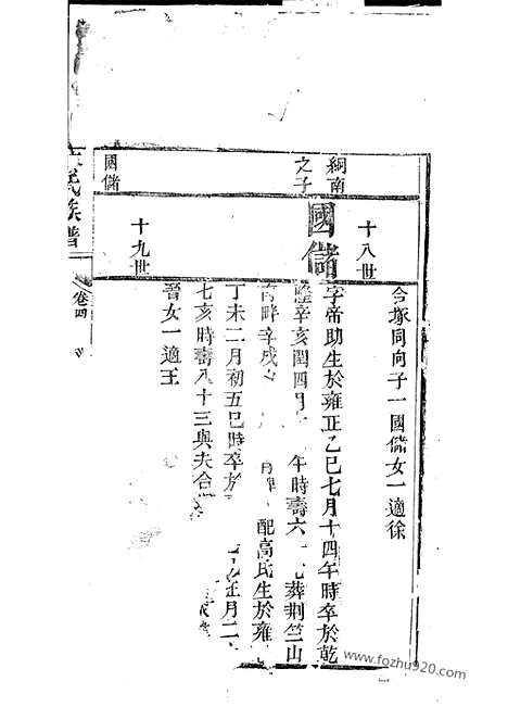 [下载][蔡氏族谱]湖北石首家谱_.pdf