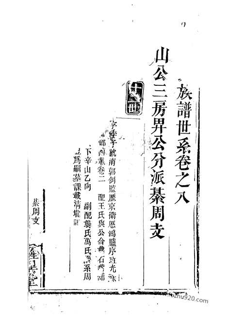 [下载][蔡氏族谱]湖北石首家谱_.pdf