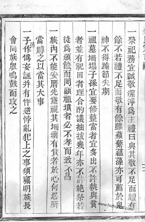 [下载][蔡氏宗谱]平阳家谱_合卷.pdf