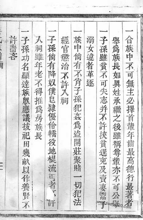 [下载][蔡氏宗谱]平阳家谱_合卷.pdf