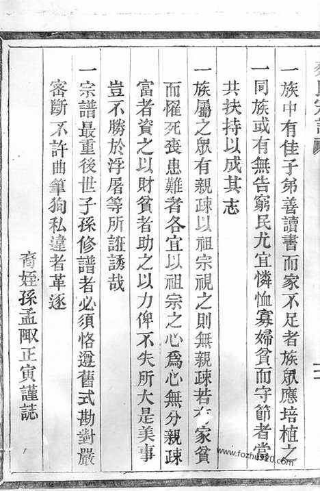 [下载][蔡氏宗谱]平阳家谱_合卷.pdf