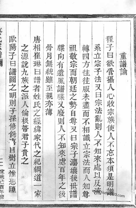 [下载][蔡氏宗谱]平阳家谱_合卷.pdf