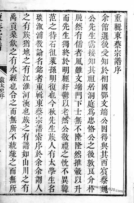 [下载][洞庭东蔡宗谱]吴县家谱_六集.pdf