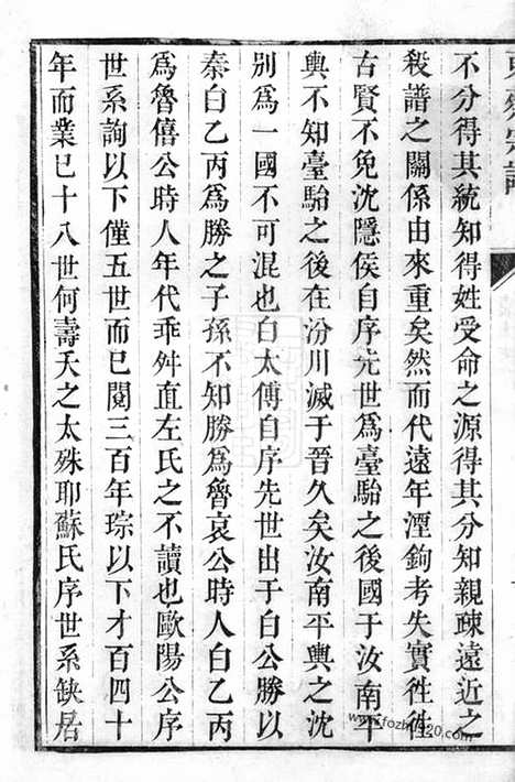 [下载][洞庭东蔡宗谱]吴县家谱_六集.pdf