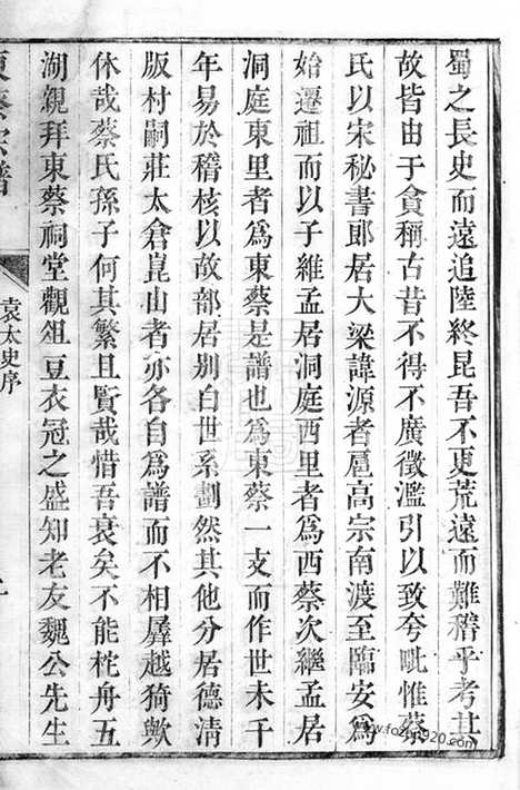 [下载][洞庭东蔡宗谱]吴县家谱_六集.pdf