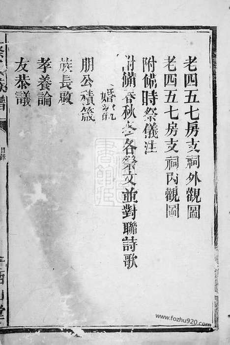 [下载][蔡氏族谱]武陵家谱_合卷.pdf