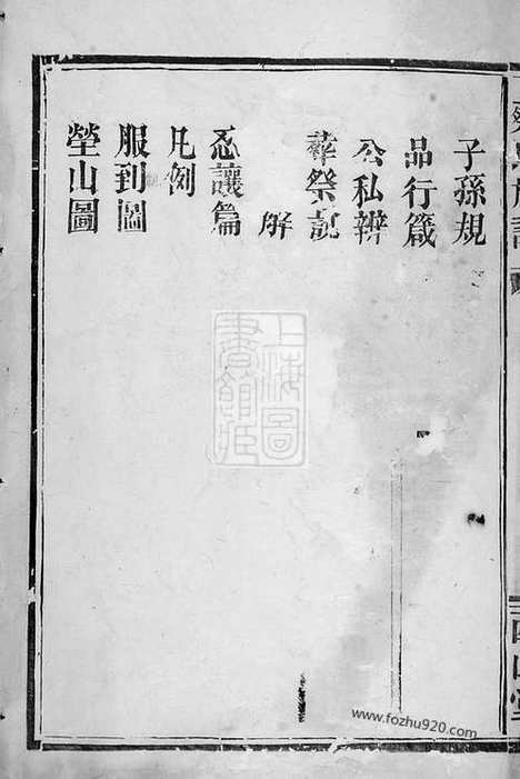 [下载][蔡氏族谱]武陵家谱_合卷.pdf