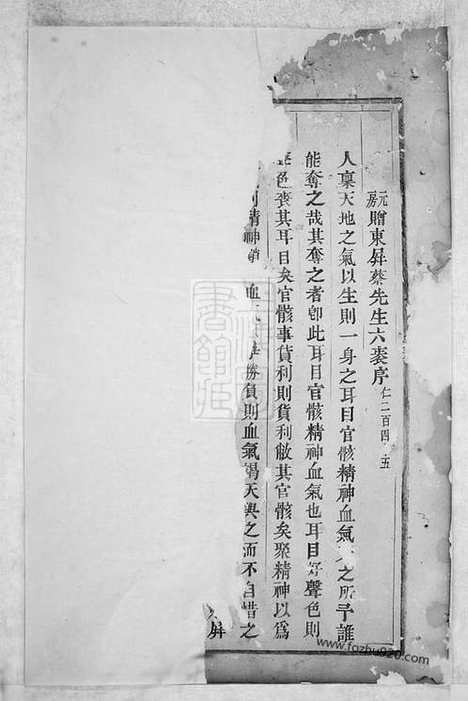 [下载][鹿峰蔡氏宗谱]东阳家谱_合卷.pdf