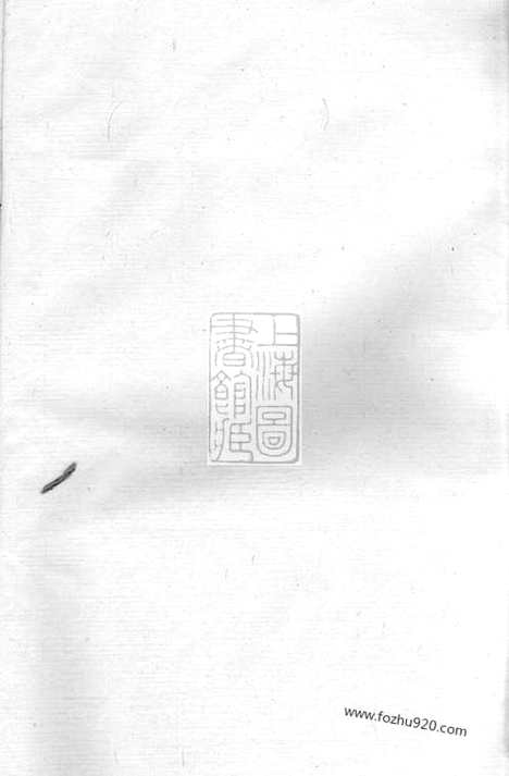 [下载][续修板村蔡氏信派支谱]无锡家谱_四卷.pdf