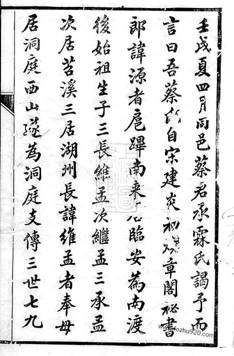 [下载][续修板村蔡氏信派支谱]无锡家谱_四卷.pdf